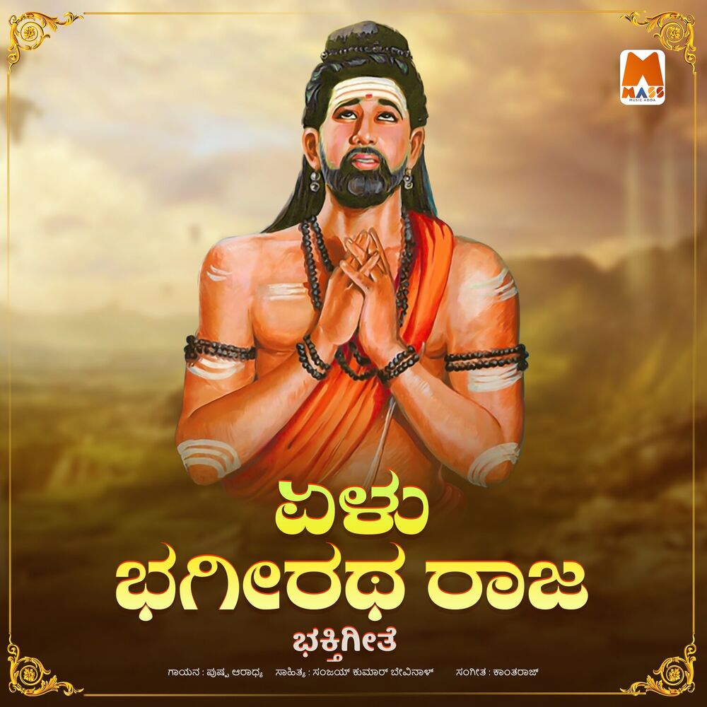 Picture of Yelu Bhagiratha Raja