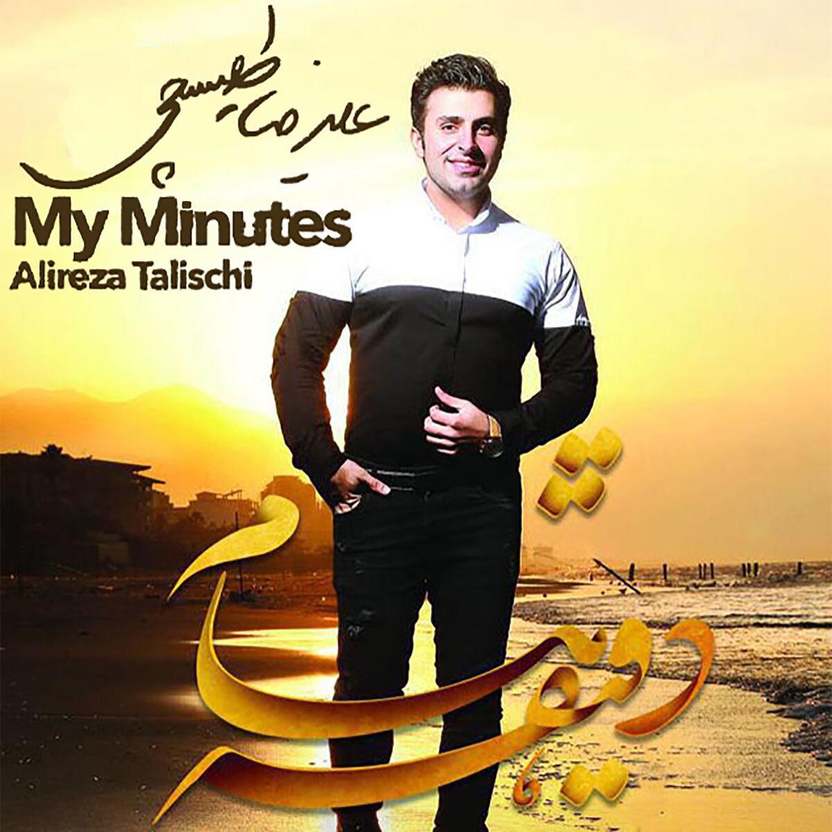 Album cover of Daghigheham