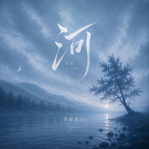 河