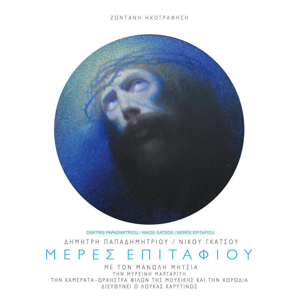 Picture of Meres Epitafiou (Live)