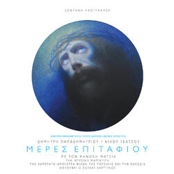 Cover of Meres Epitafiou (Live)