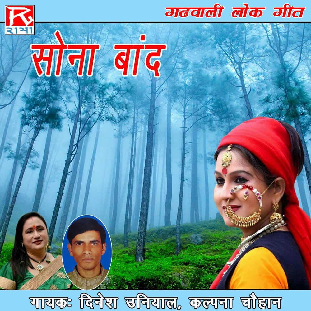 Picture of Sona Band