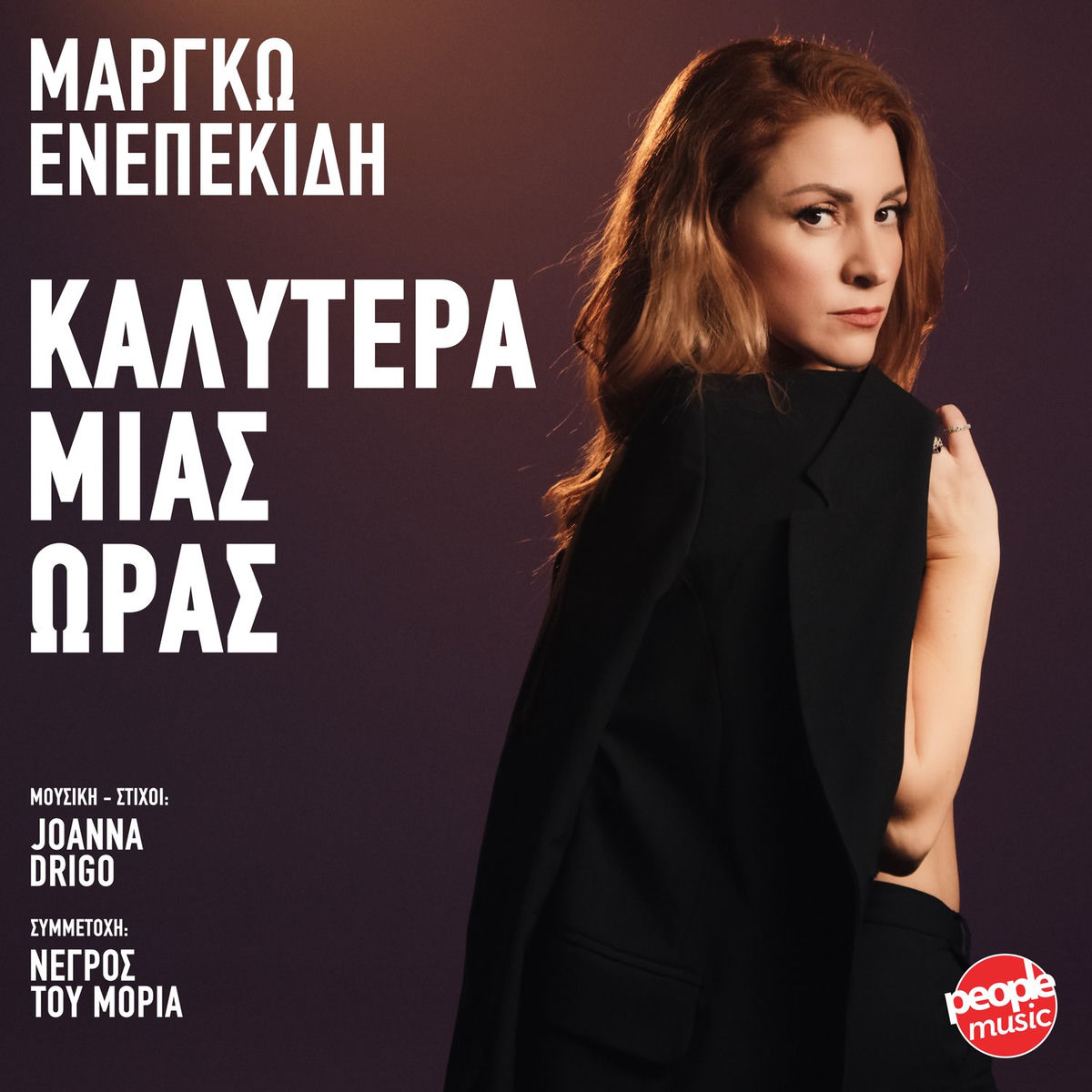 Album cover of Kalytera Mias Oras (Single)