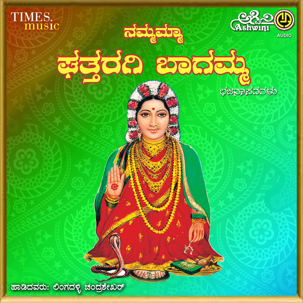 Picture of Nammamma Ghattaragi Bagamma
