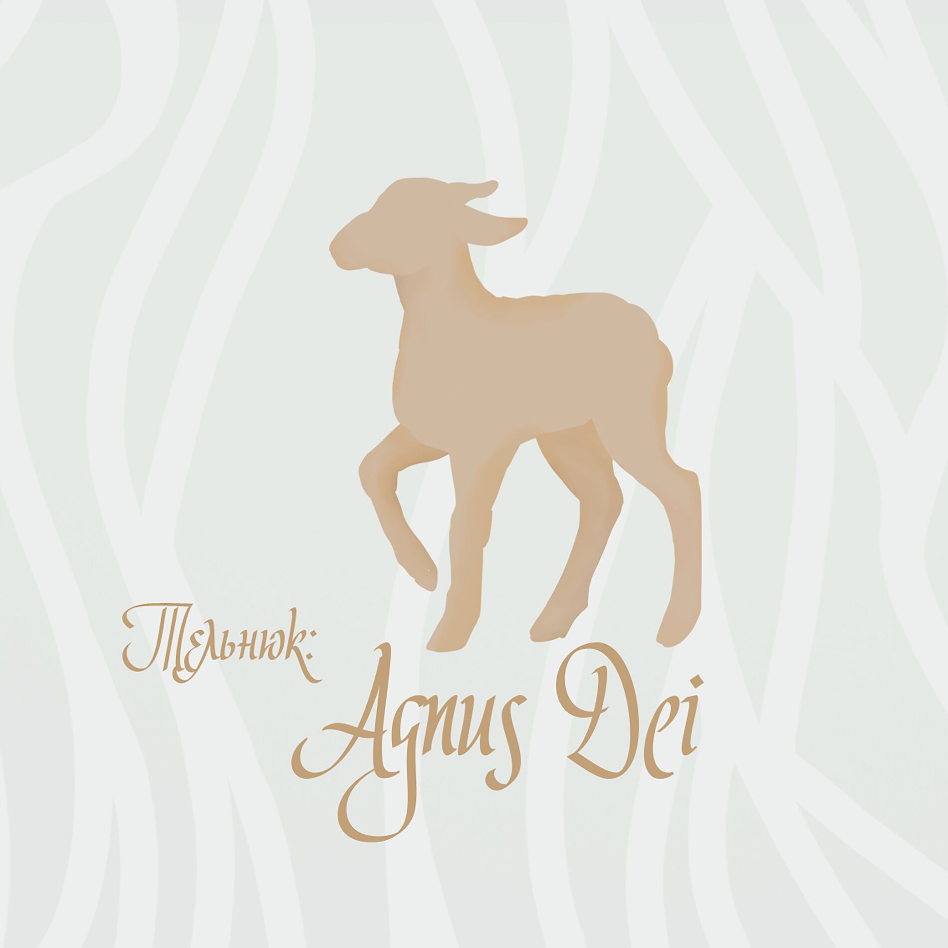Album cover of Agnus Dei (Live)