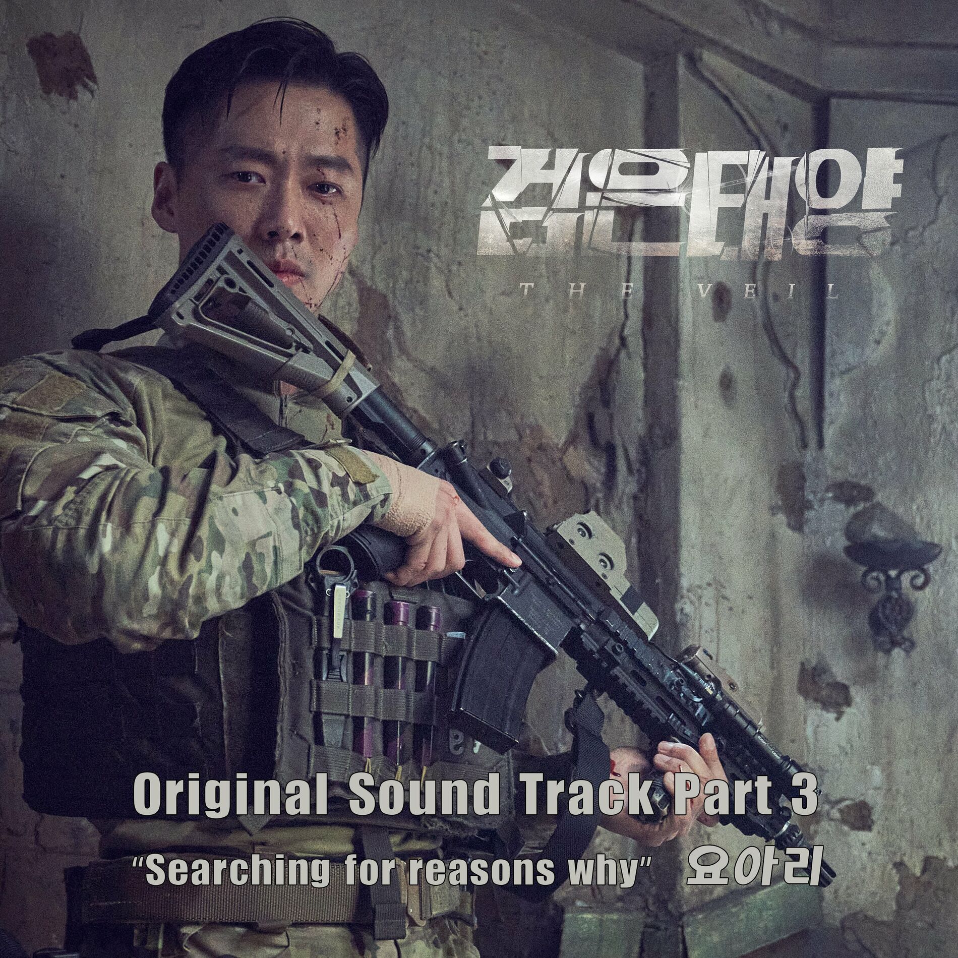 Album cover of The Veil OST Part 3