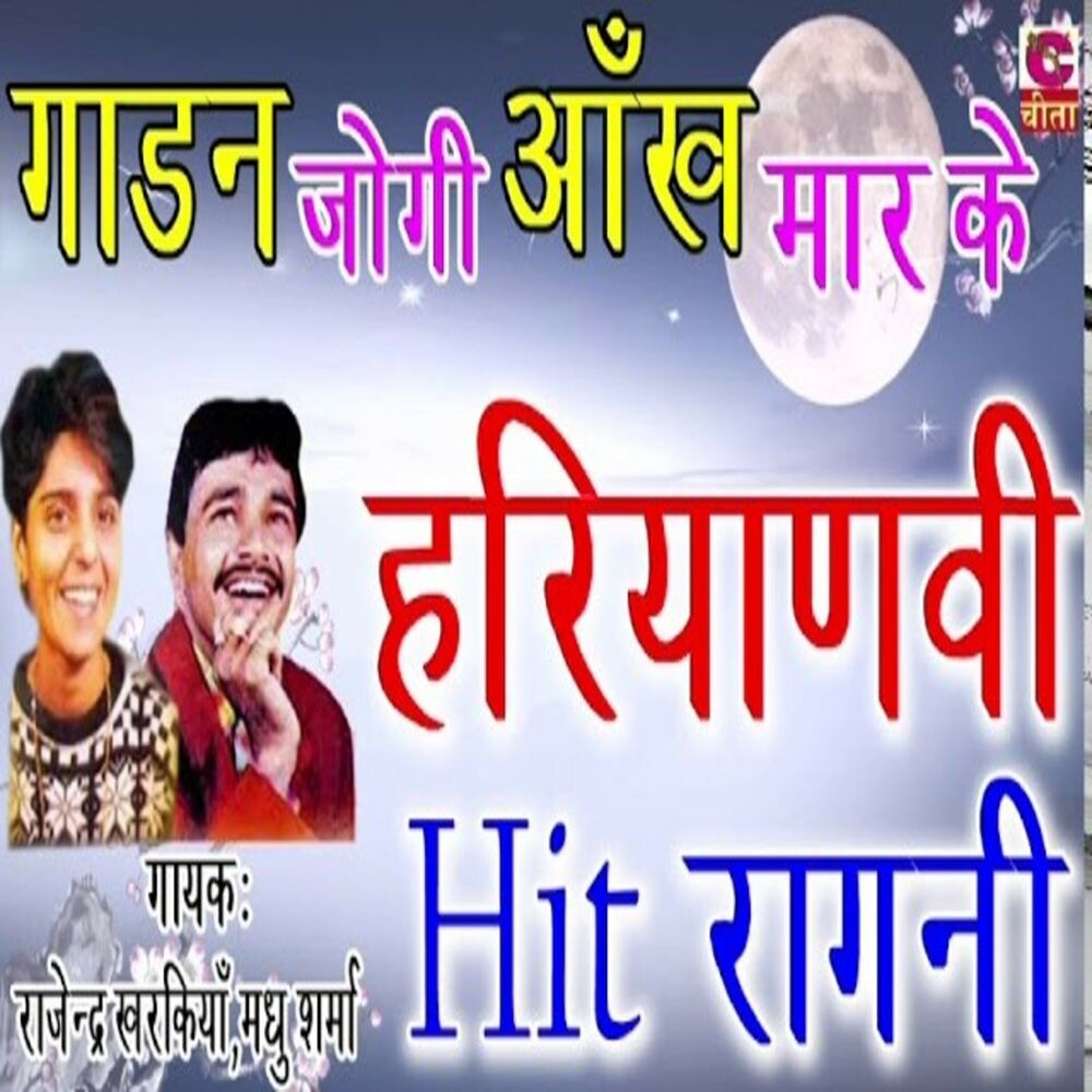 Picture of Gadan Jogi Ank Maar Ke