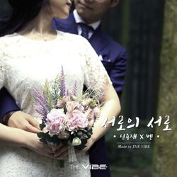 Cover of 서로의 서로 (Made in the VIBE)
