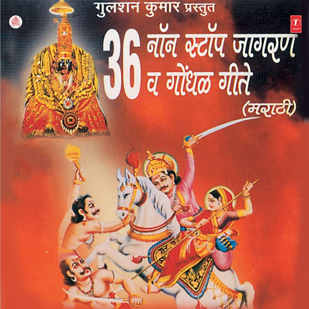 Picture of 36 Non Stop Jagran