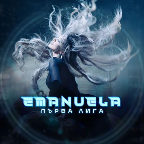 Първа лига