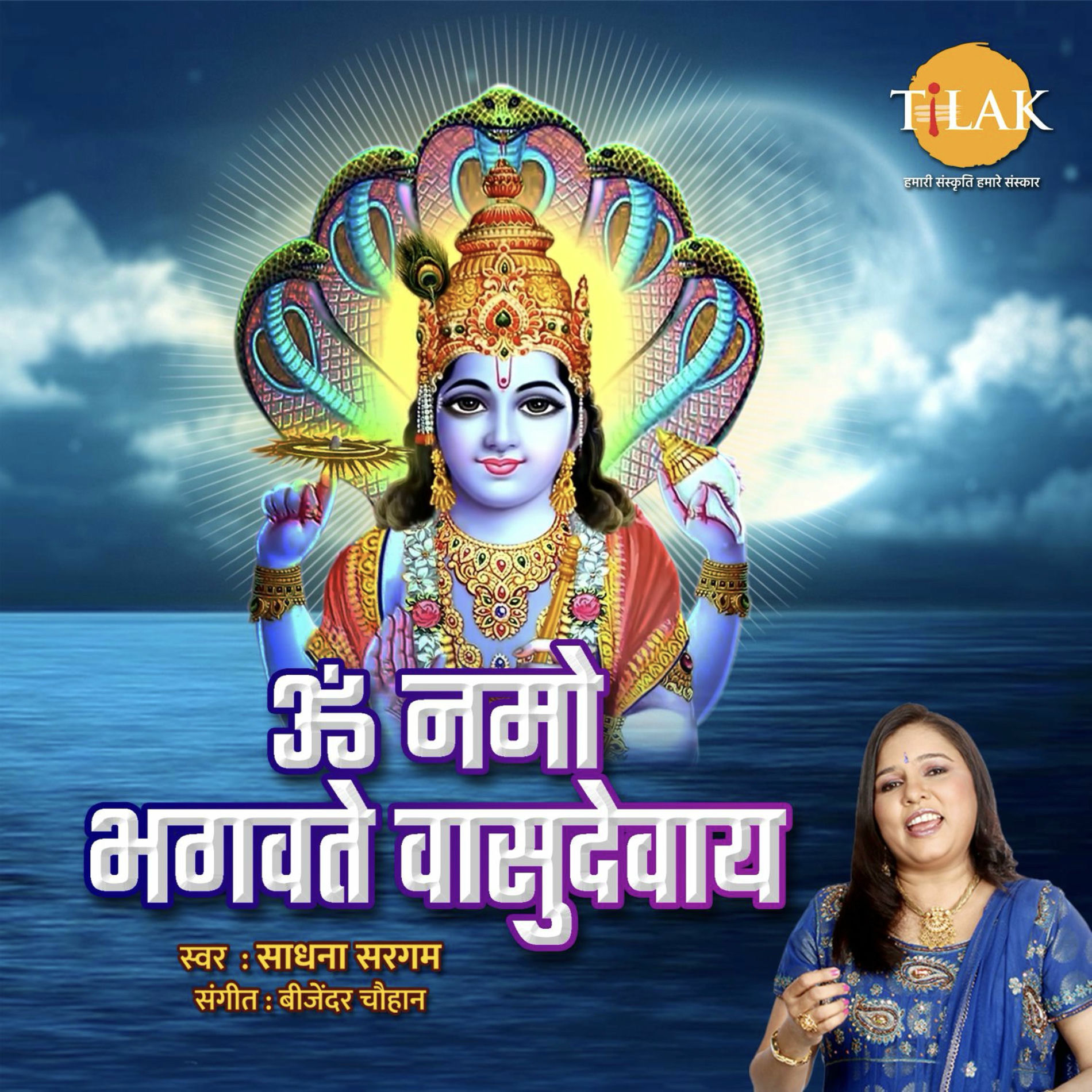 Album cover of Om Namo Bhagvate Vasudevay