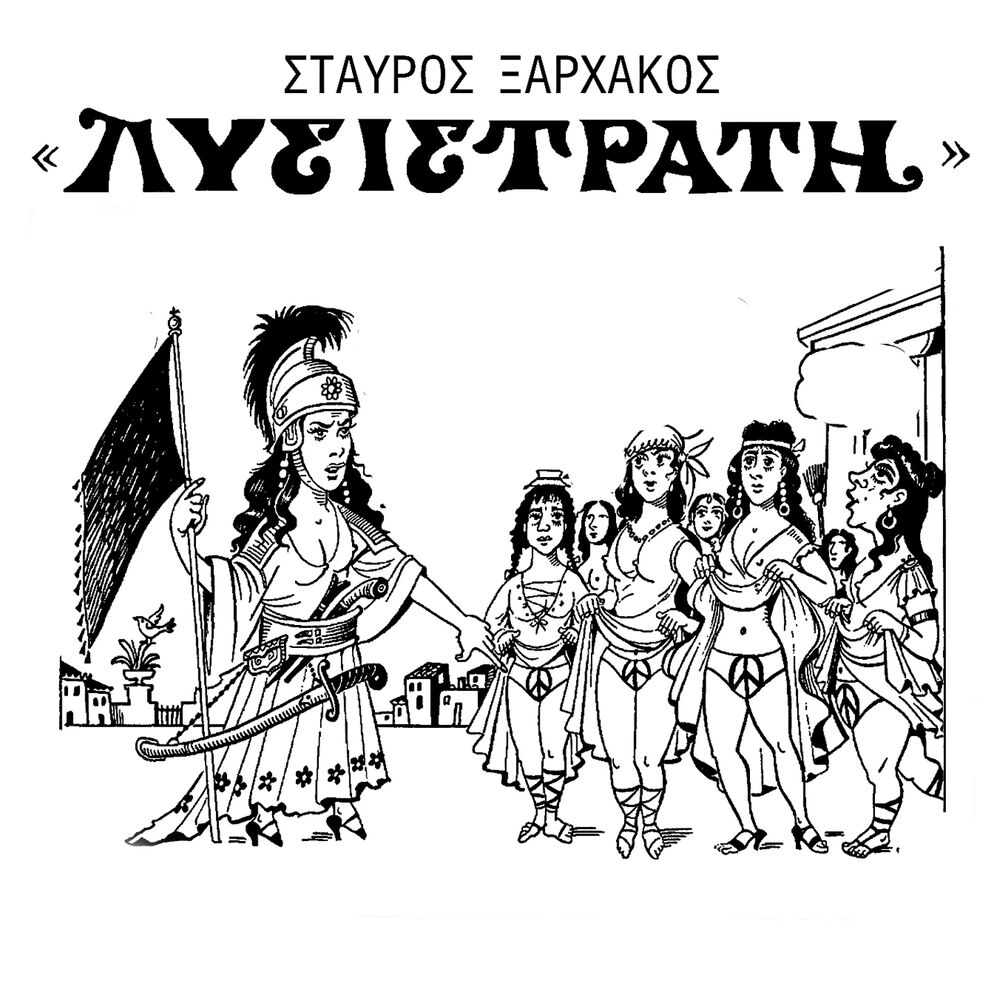 Picture of Lysistrati (Original Play Soundtrack)