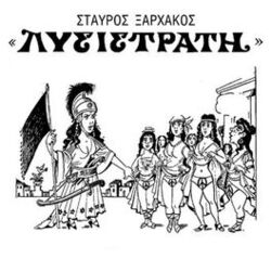 Cover of Lysistrati (Original Play Soundtrack)
