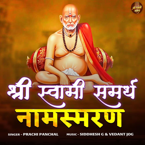 Shri Swami Samarth Namsmaran