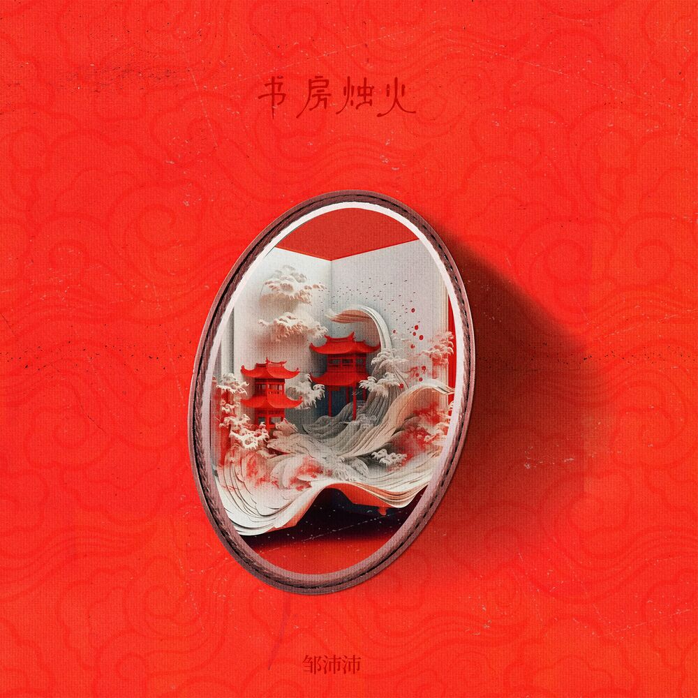 Picture of 书房烛火