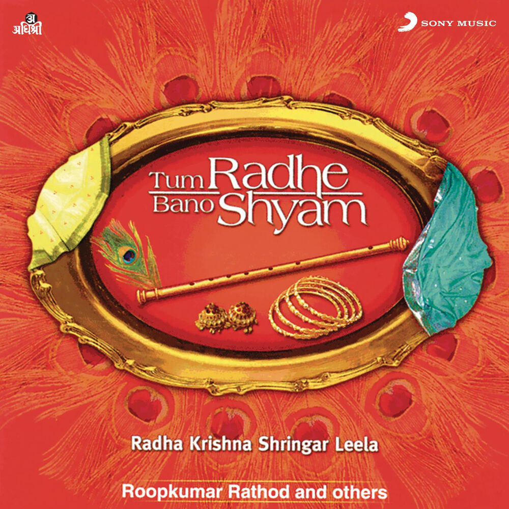 Picture of Tum Radhe Bano Shyam