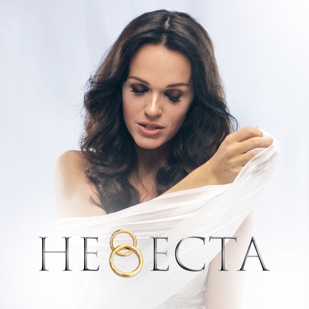 Picture of Невеста