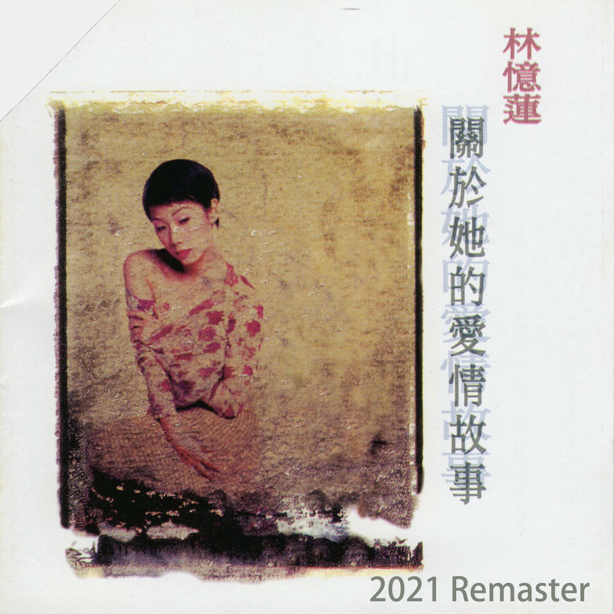 林憶蓮- 野花(2021 Remaster) | Deezer