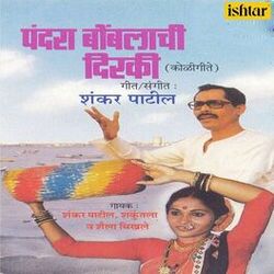 Cover of Pandhara Bomblanchi Diraki