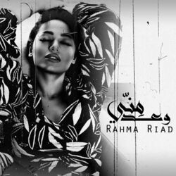 Cover of Waed Menni