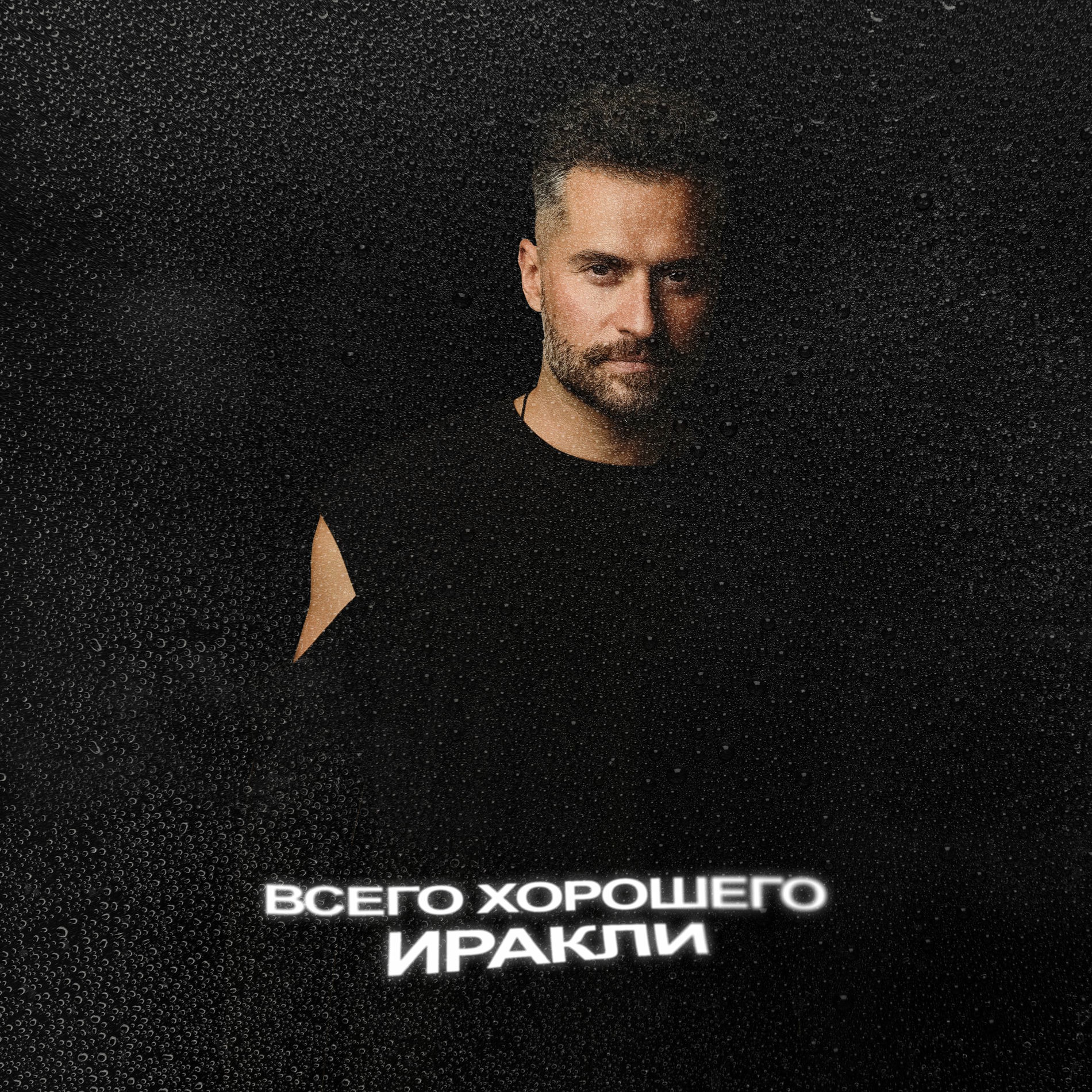 Album cover of Всего хорошего