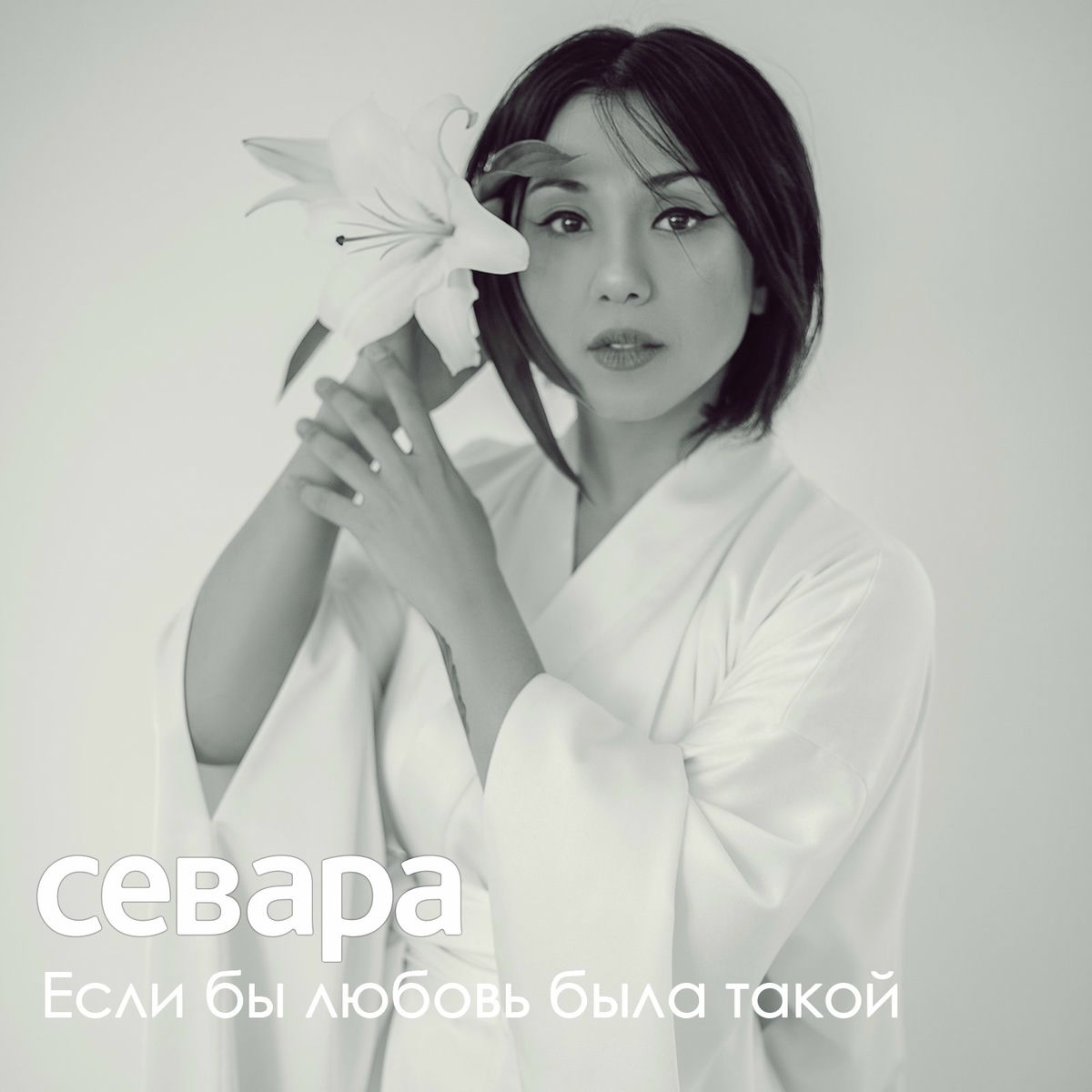 Album cover of Если бы любовь была такой