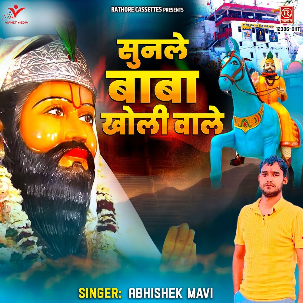Picture of Sunle Baba Kholi Wale