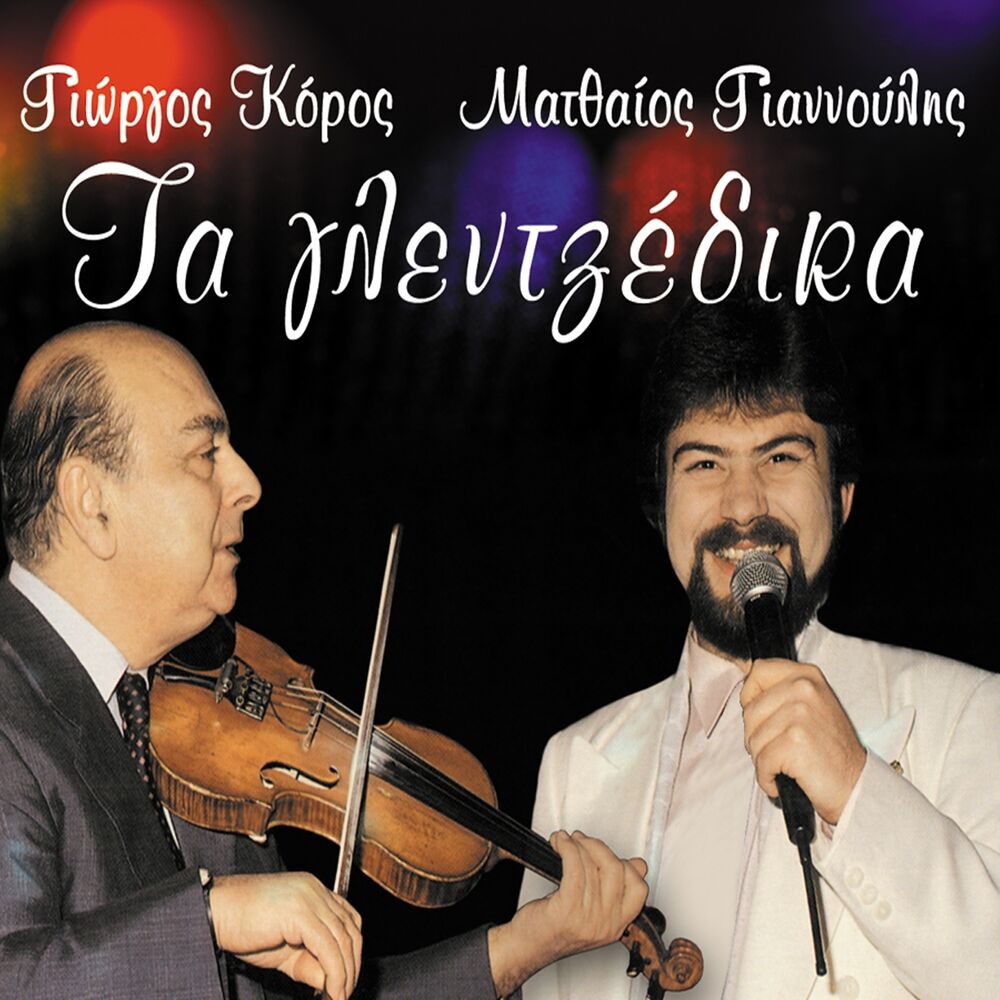 Picture of Ta Glentzedika