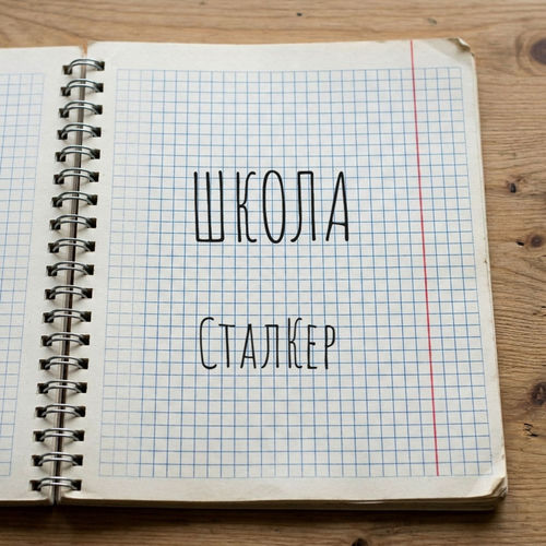 Школа