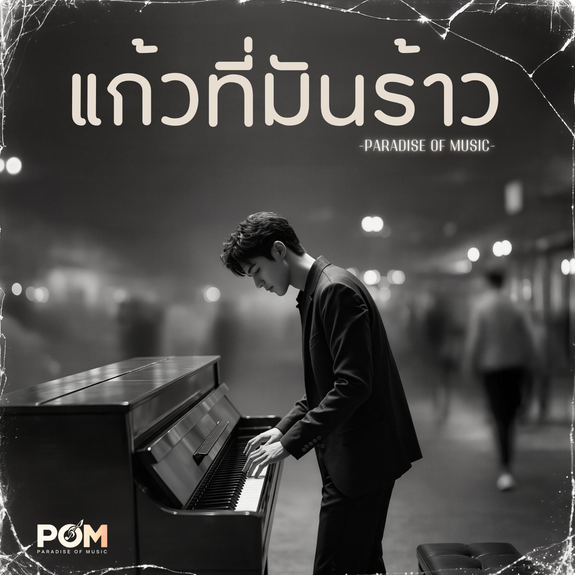 POM: albums, songs, concerts | Deezer