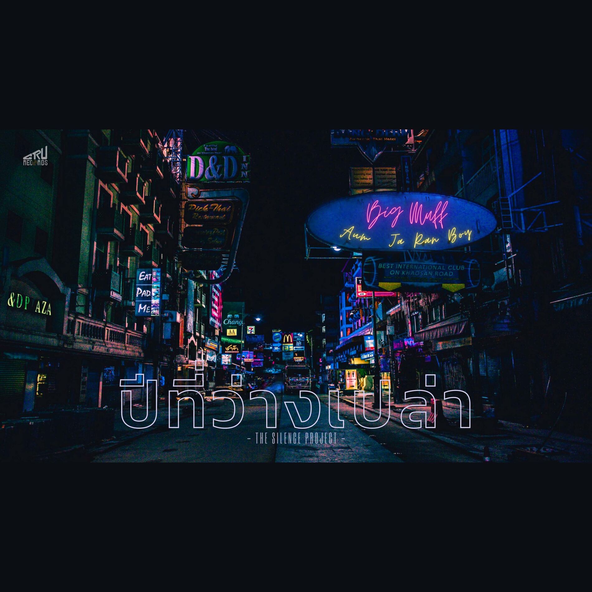 Album cover of ปีที่ว่างเปล่า