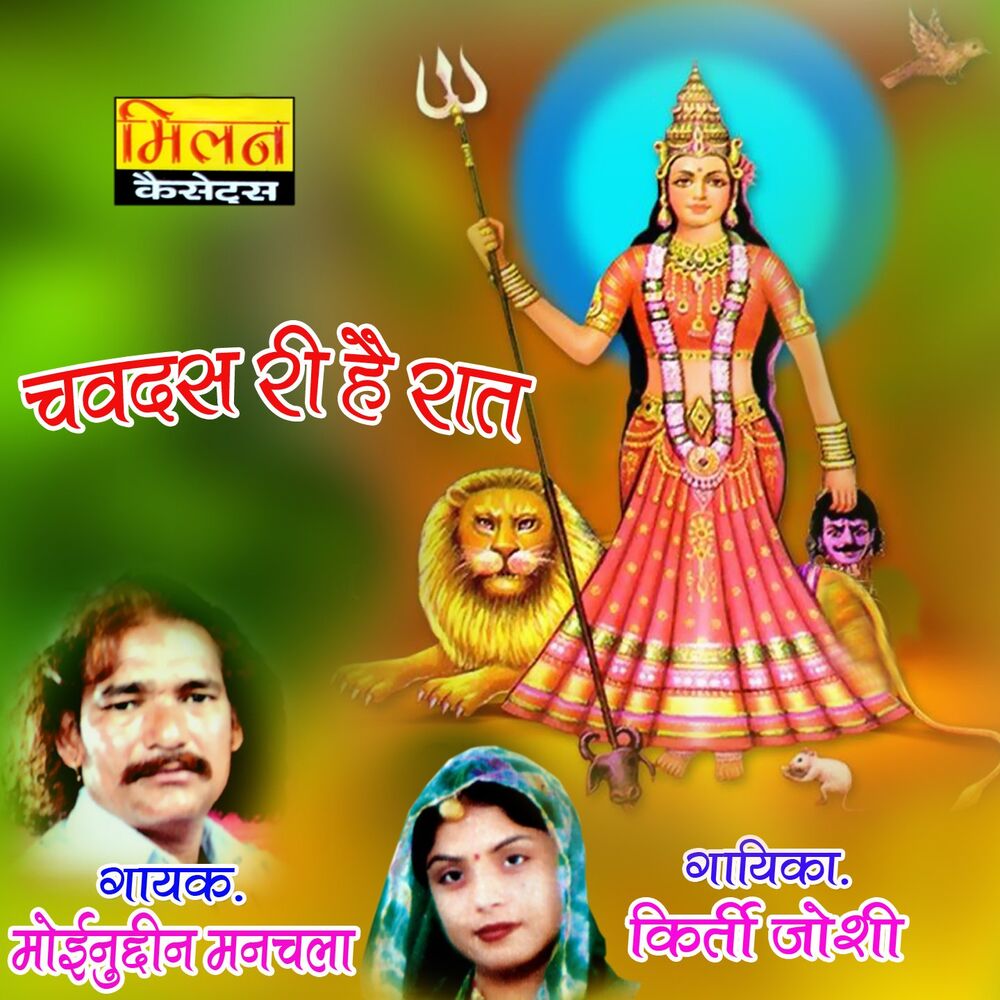 Picture of Chavdas Ri Hain Raat