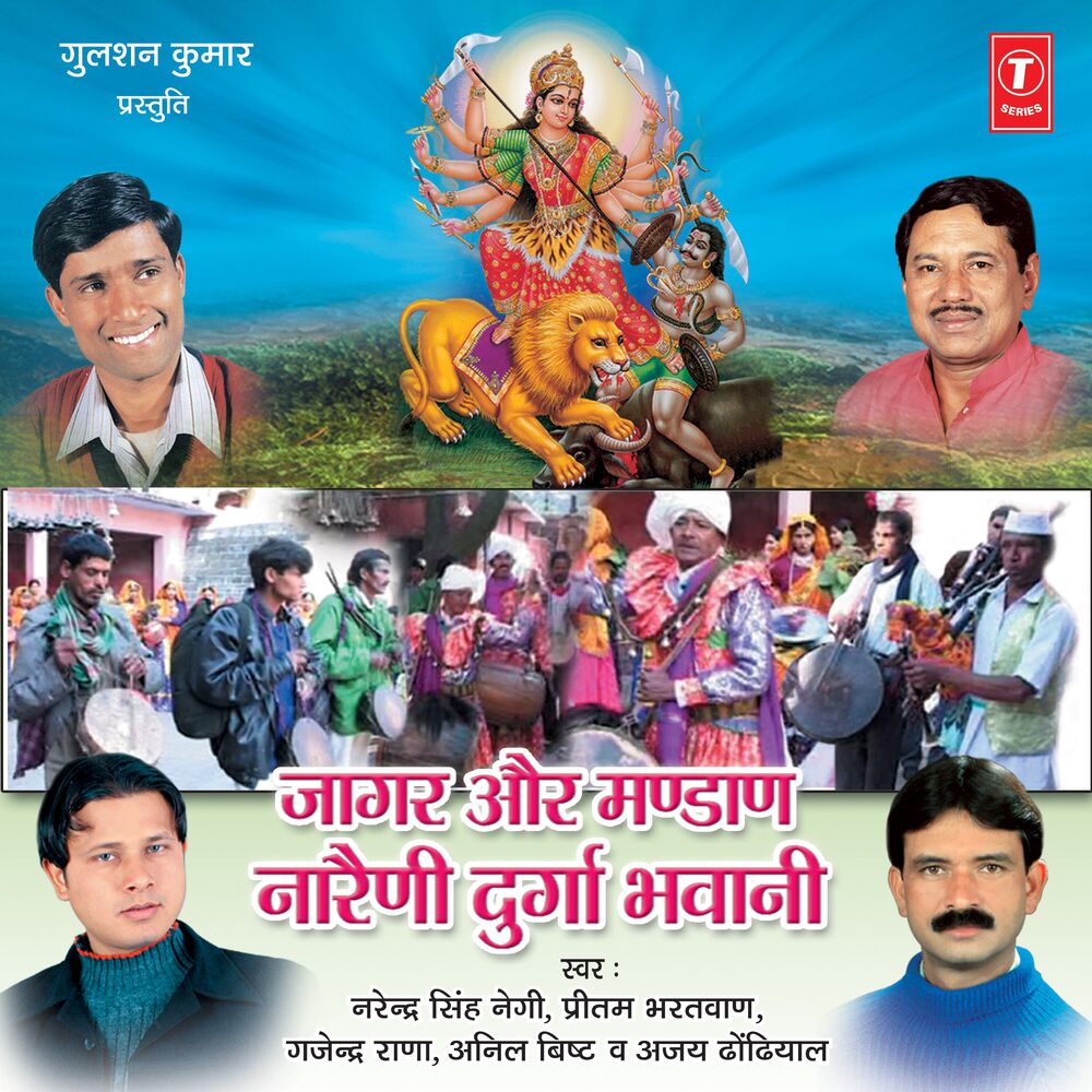 Picture of Jaagar Aur Mandaan Narayani Durga Bhawani
