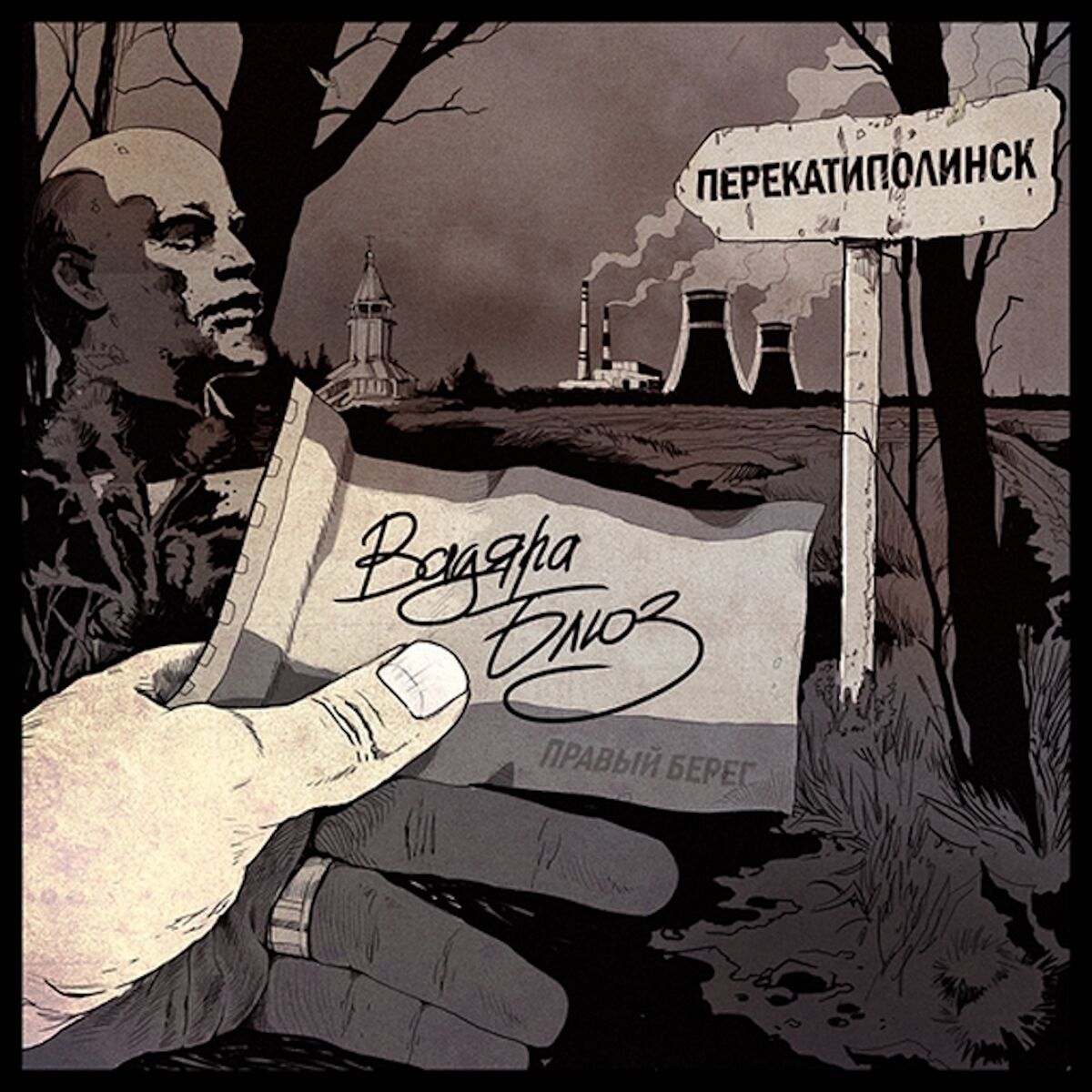 Album cover of Перекатиполинск