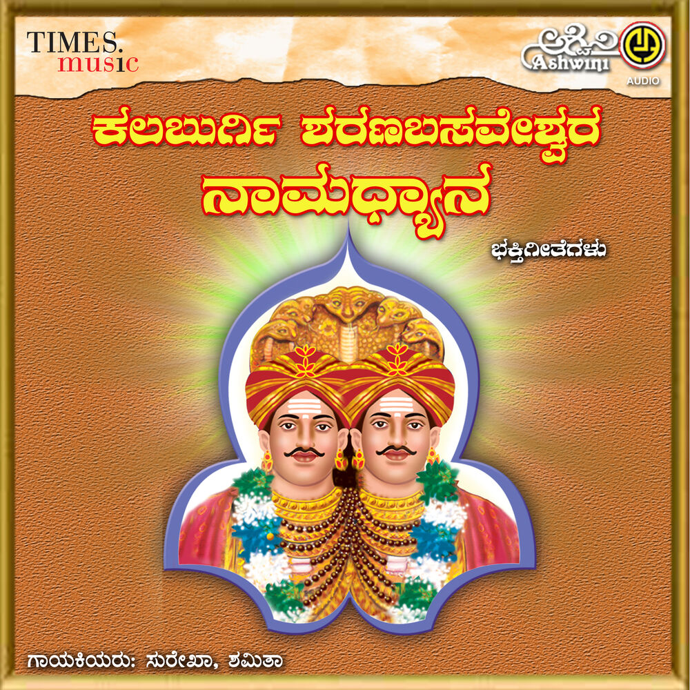 Picture of Kalaburgi Sharanabasaveshwara Namadhyana