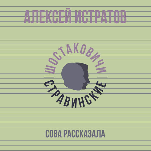 Сова рассказала