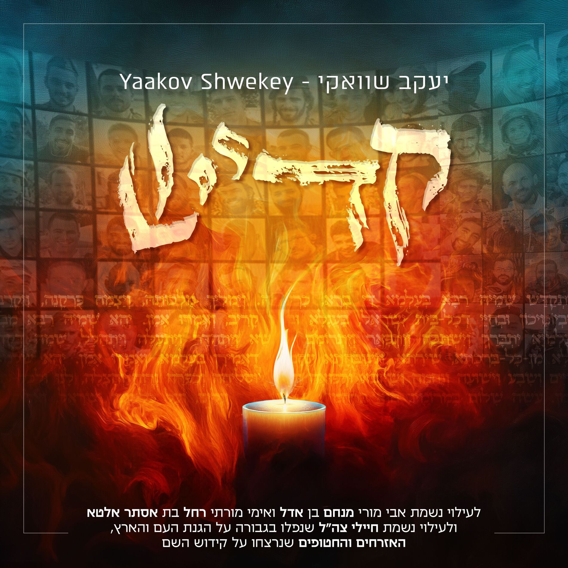 Album cover of Kaddish