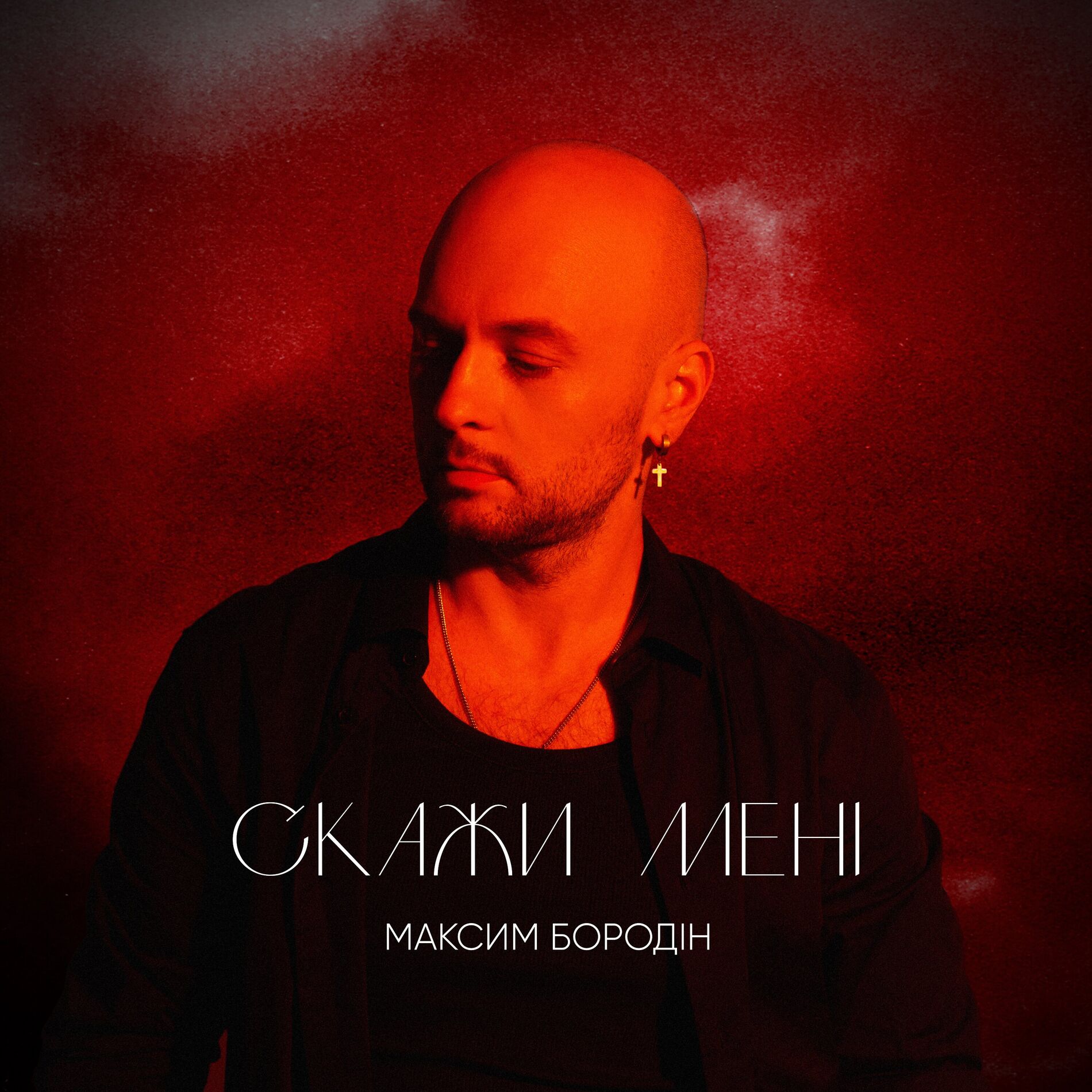 Album cover of Скажи мені