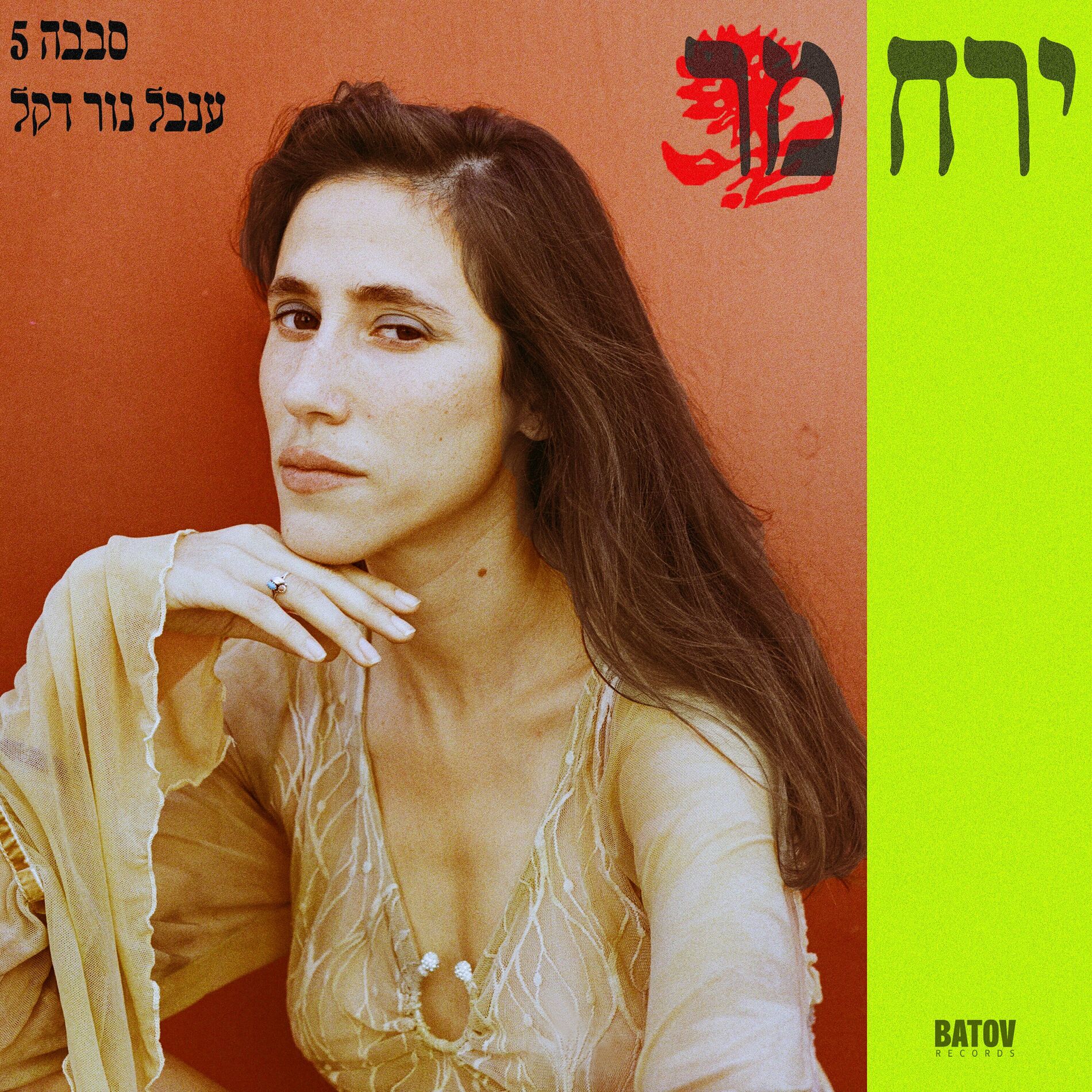Album cover of Bitter Moon - י​ר​ח מר