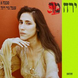 Cover of Bitter Moon - י​ר​ח מר