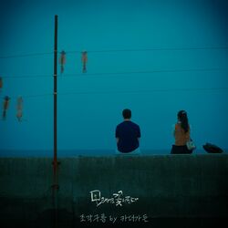 Like Flowers in Sand, Pt. 1 (Original Soundtrack)