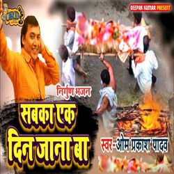 Cover of Sabka Ak Din Jana Ba