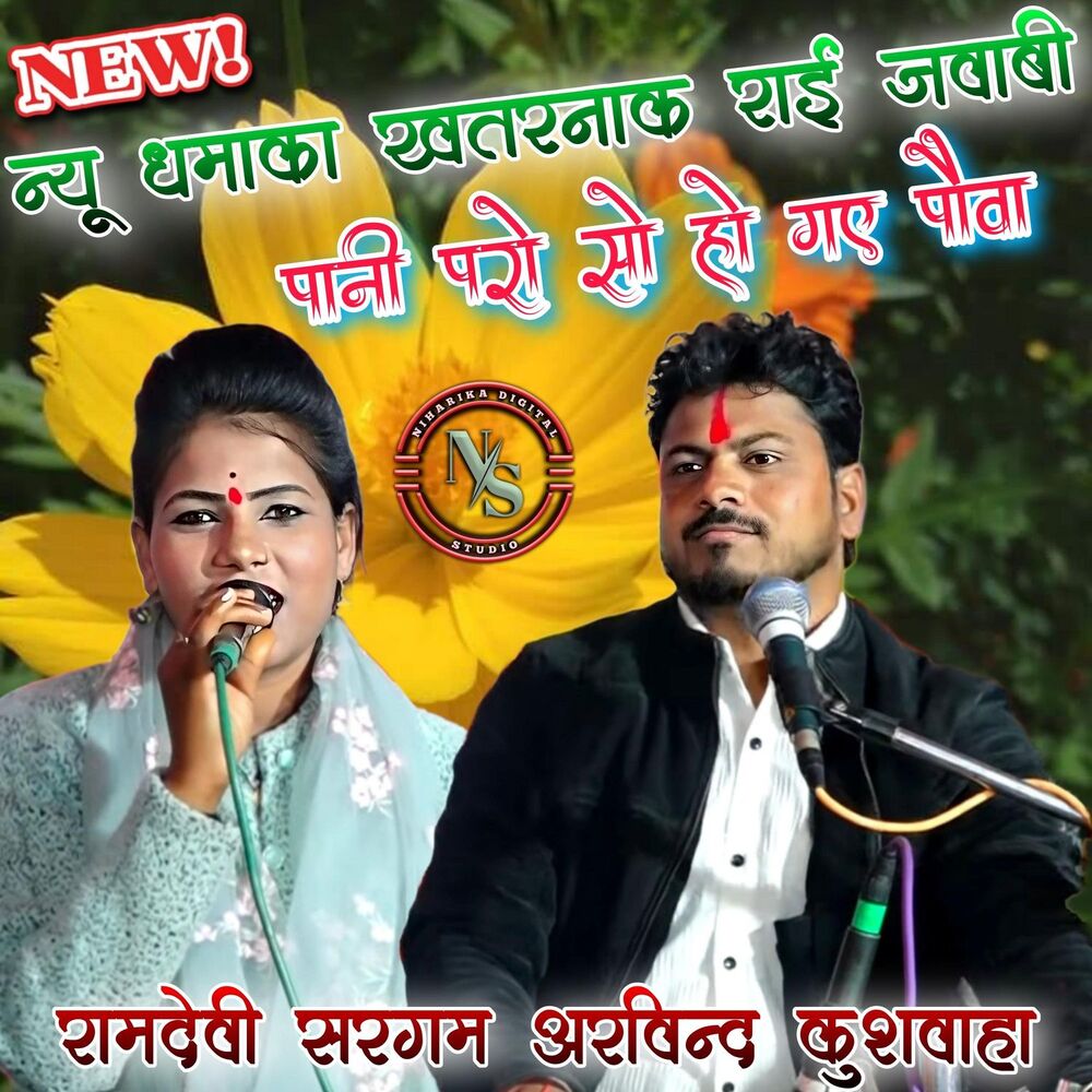 Picture of Pani Paro So Ho Gay Pauva