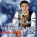 Дождь-дождь