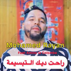 Cover of راحت ديك التبسيمة