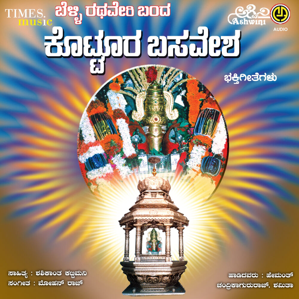 Picture of Belli Rathaveri Banda Kottura Basavesha Bhakthi Geethegallu