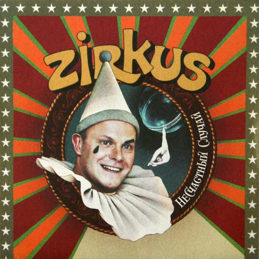 Picture of Zirkus
