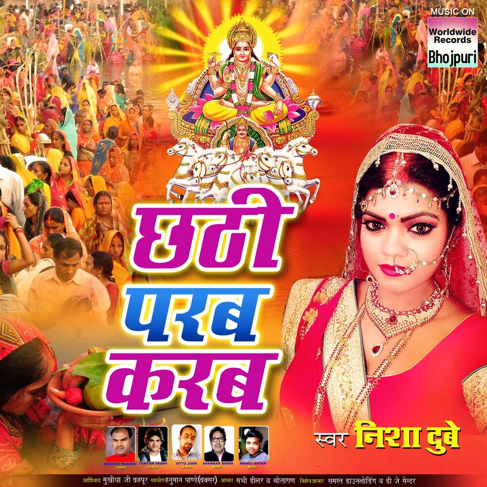 Picture of Chhati Parab Karb