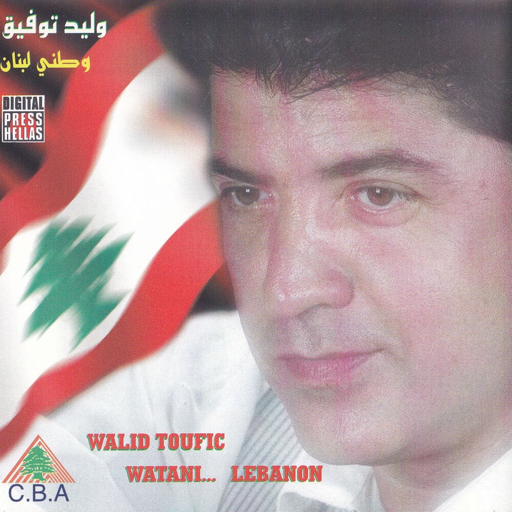 Picture of Watani... Lebanon