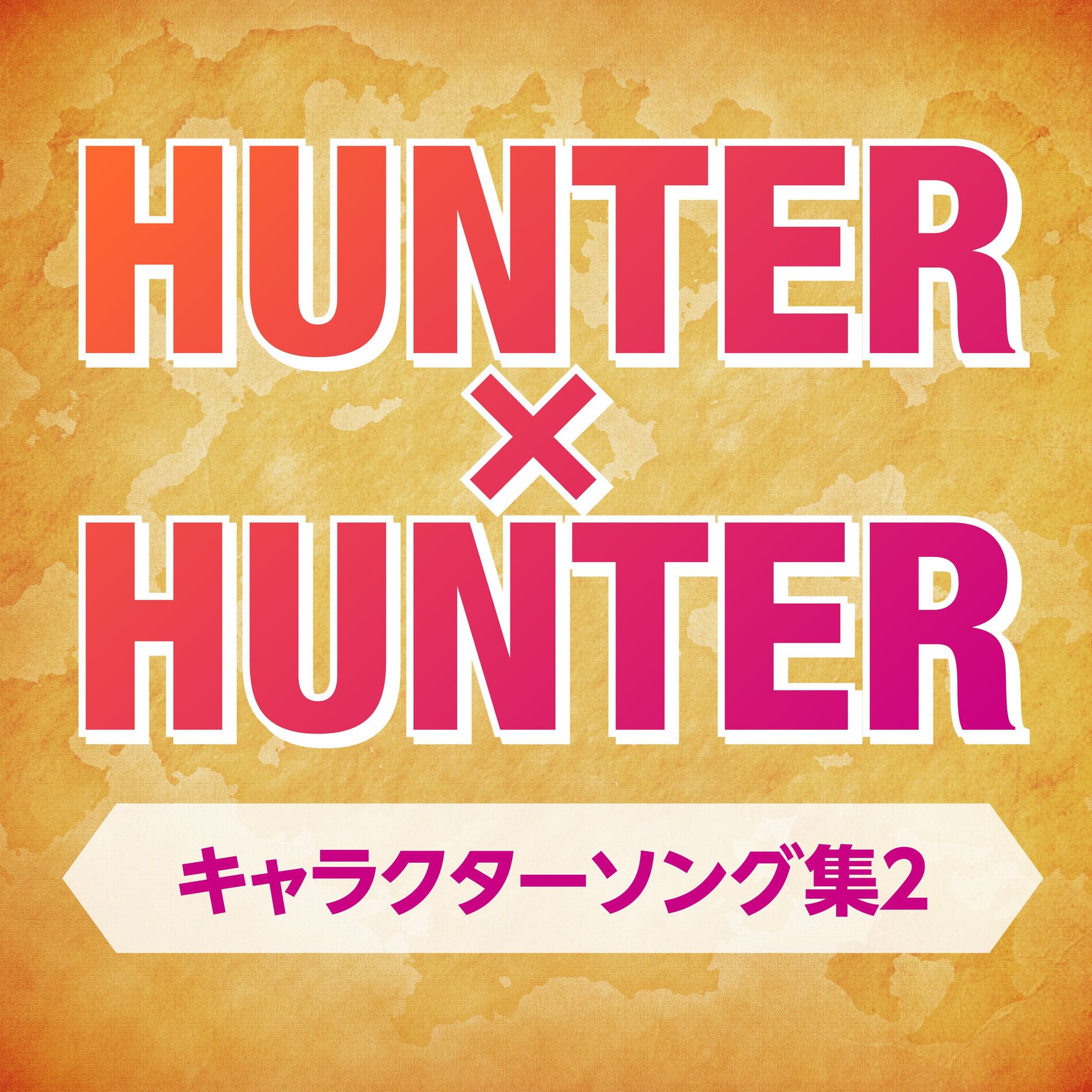 Album cover of HUNTER x HUNTER Character Songs 2